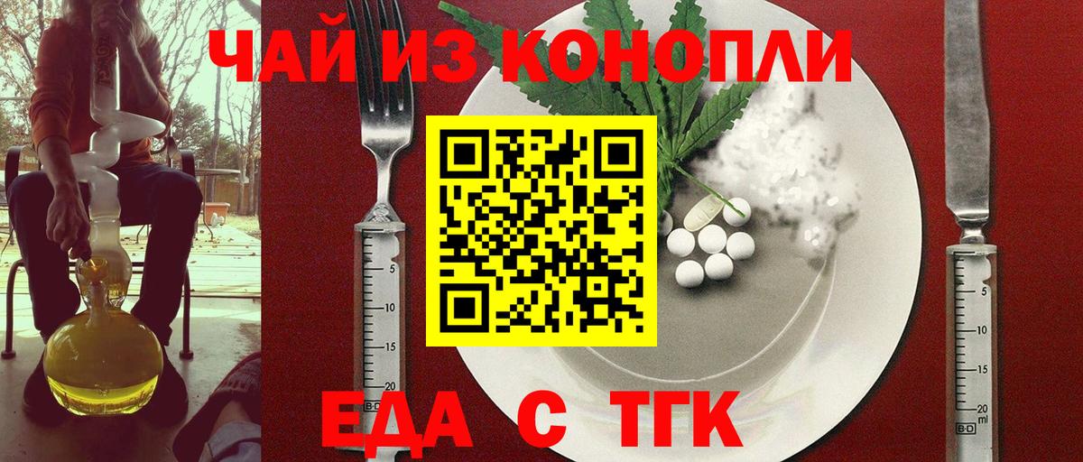 Печенье с ТГК конопля  Вход с VPN  Луга 