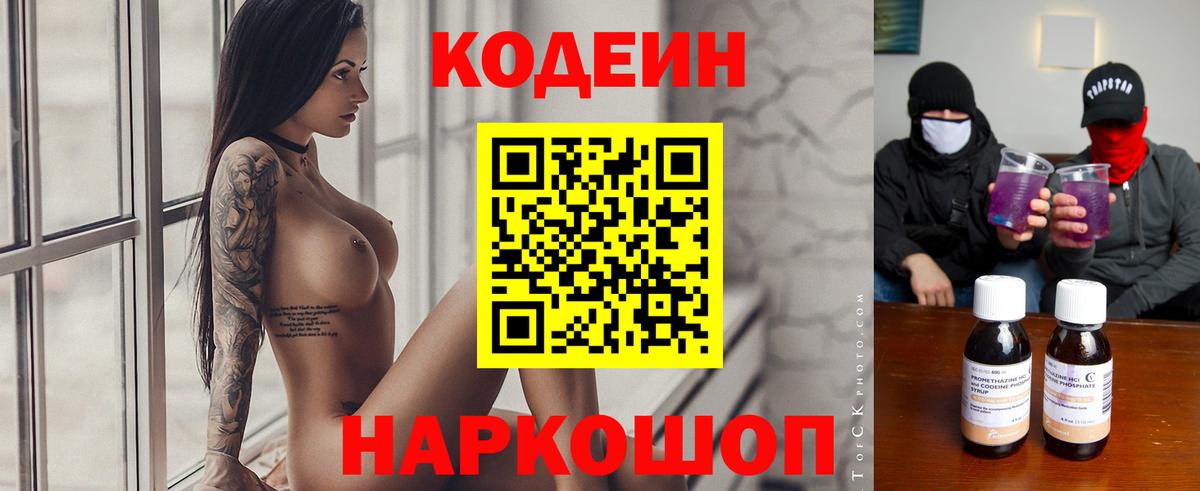 Codein напиток Lean (лин) Луга