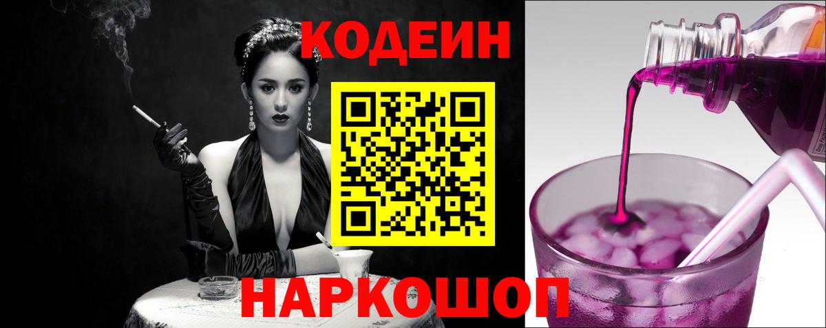 Луга  Кодеин напиток Lean (лин)  Вход с VPN 