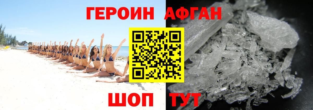 Героин афганец Луга