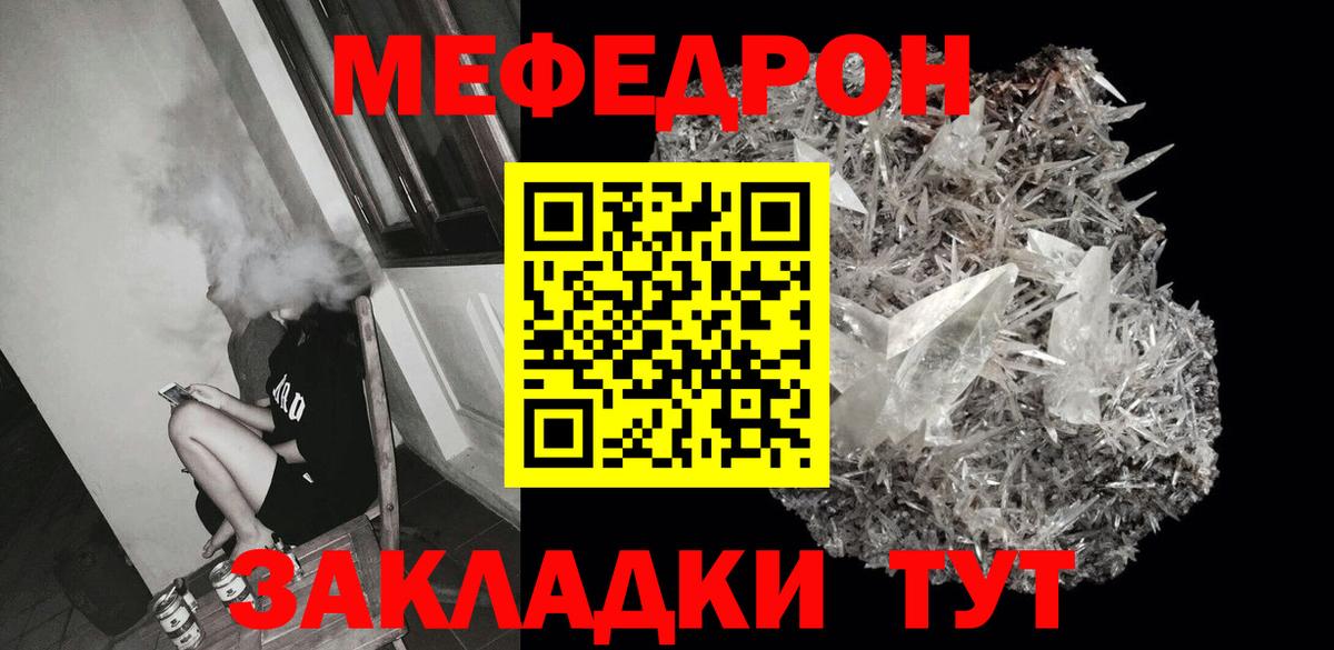 Меф мяу мяу Луга