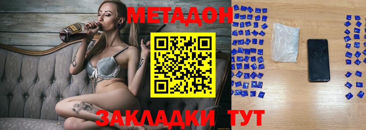 МЕТАДОН methadone  МЕТАДОН кристалл  Вход с VPN  omg ONION  Луга 