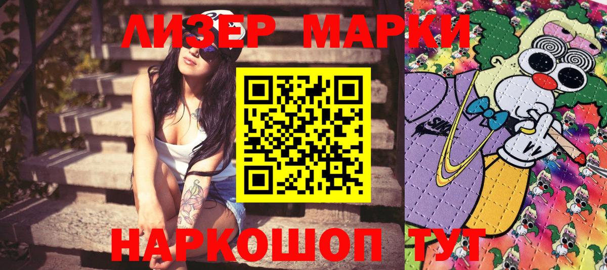 Марки 25I-NBOMe 1500мкг Луга
