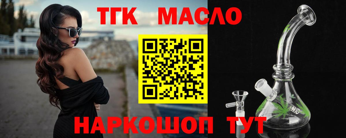 ТГК гашишное масло Луга